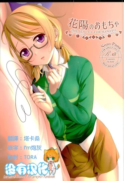 Page 1 of Hanayo no Omocha