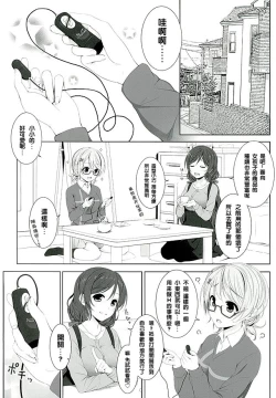 Page 6 of Hanayo no Omocha