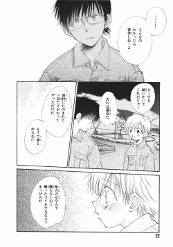 Page 26 of Naichaisou yo.