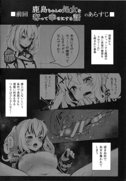 Page 3 of Kashima-chan to Renshuu Shite Shiawase ni Naru Hanashi