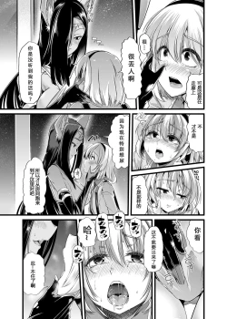 Page 10 of Hakobune no Eden