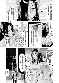 Page 6 of Hakobune no Eden