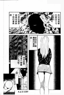 Page 116 of Gedou Goukanma