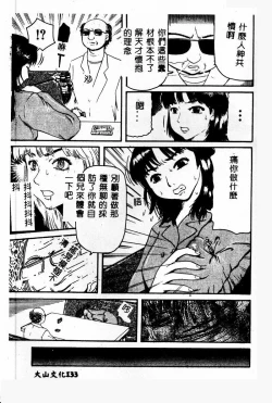 Page 132 of Gedou Goukanma