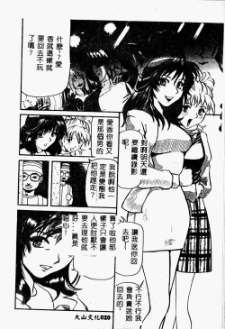 Page 20 of Gedou Goukanma
