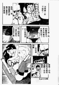 Page 36 of Gedou Goukanma