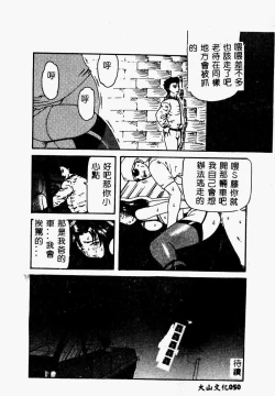 Page 50 of Gedou Goukanma