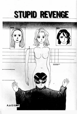 Page 67 of Gedou Goukanma