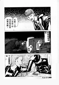 Page 68 of Gedou Goukanma