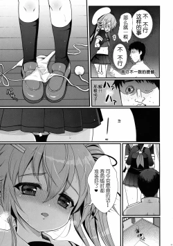 Page 12 of Yuuwaku no Harusame