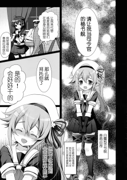 Page 6 of Yuuwaku no Harusame