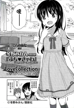Page 1 of Love Collection "Mizugi de Obenkyou" Bangaihen