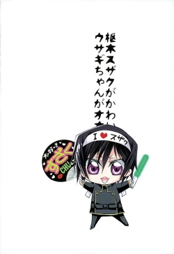 Page 25 of Suzaku Kururugi ga Kawai SugiteUsagisan ni!