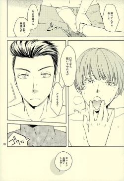 Page 18 of Okuchi ga Koibito