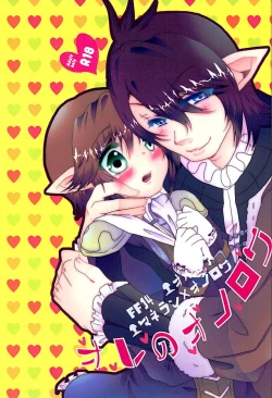 Page 1 of Ore no Onorowa