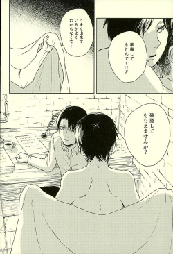 Page 19 of Suki to Iwasete