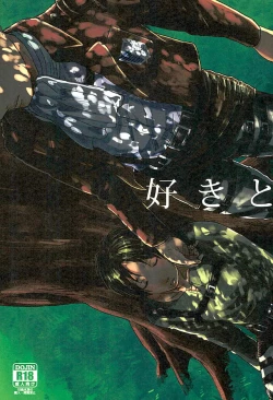 Page 1 of Suki to Iwasete