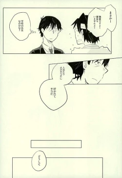 Page 17 of Yuujuufudan na Yuujou Miman