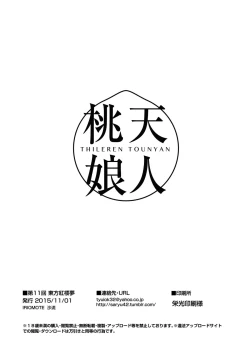 Page 14 of Thileren Tounyan 2 Shou