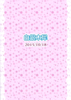 Page 17 of Alice ni Yokubou Decoration