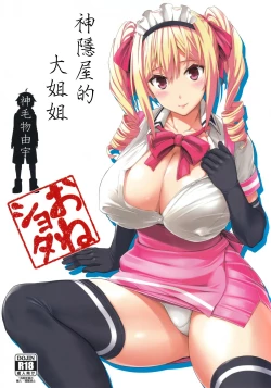 Page 2 of Mayoiga no Onee-san | 神隱屋的大姐姐