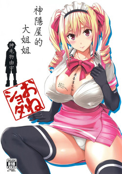 Download Mayoiga no Onee-san | 神隱屋的大姐姐