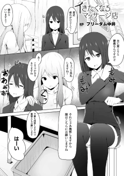 Page 1 of Ikitakunaru Massage-ten