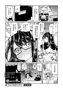 Page 20 of Okaruto-sama no Iutoori?