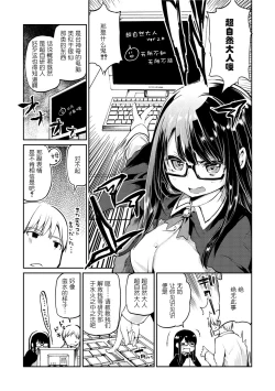 Page 3 of Okaruto-sama no Iutoori?