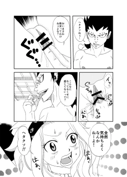 Page 13 of もしもガジルがエドレビィと出会ったら