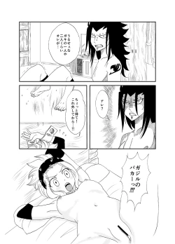 Page 23 of もしもガジルがエドレビィと出会ったら