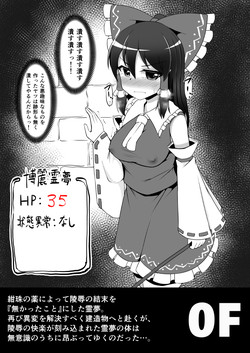 Download Zoku Reimu-chan no Ero Trap Dungeon Ihen