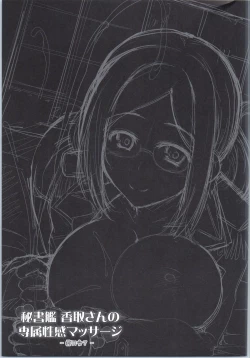 Page 21 of Hishokan KatoriKankourei 7-