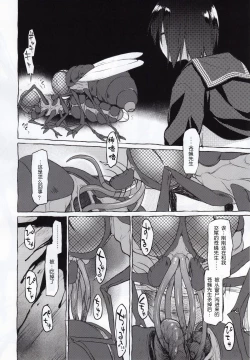 Page 12 of Uchuujin no Natsu