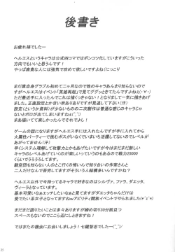 Page 24 of HelesS-sama