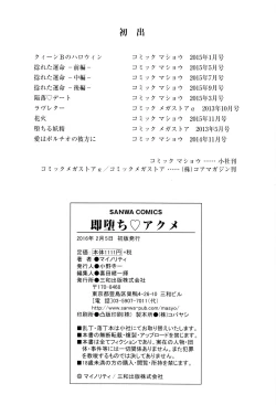 Page 231 of Sokuochi Acme