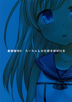 Page 3 of Kanmusu Ryoujoku 9 Ro-chan Oshiokibeya Iki