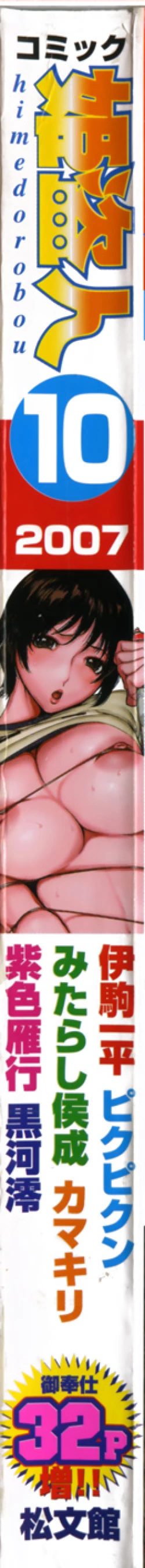 Page 2 of COMIC HimeDorobou 2007-10