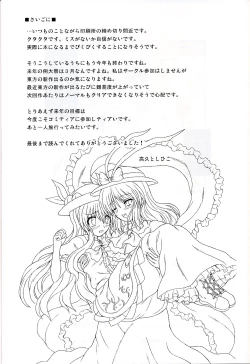 Page 84 of Touhou Youjo Ranbu 9