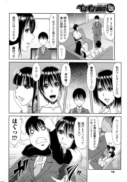 Page 18 of COMIC Penguin Club Sanzokuban 2016-01