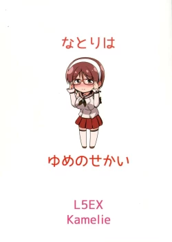 Page 26 of Natori wa Yume no Sekai