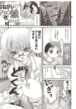 Page 117 of Seiji Matsuyama Onegai Anna Senensei