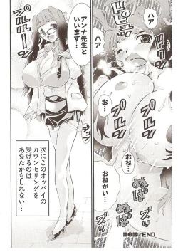 Page 20 of Seiji Matsuyama Onegai Anna Senensei