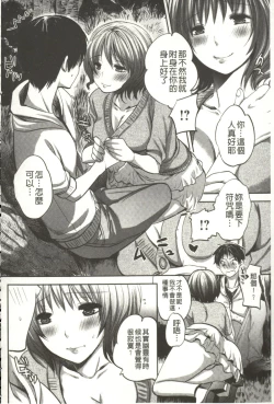 Page 203 of Android wa H na Yume o Miru ka?