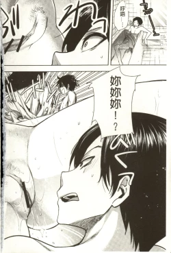 Page 3 of Android wa H na Yume o Miru ka?