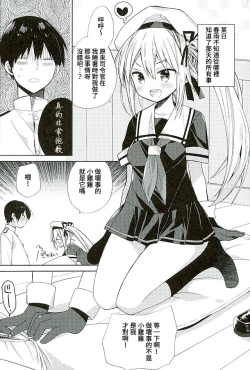 Page 16 of Harusame-chan Oishisou