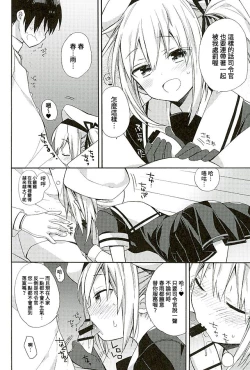 Page 17 of Harusame-chan Oishisou