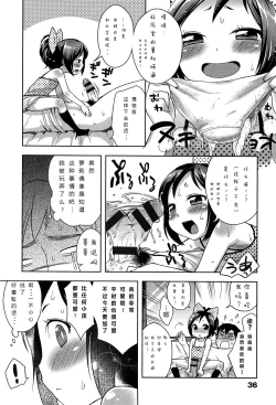 Page 11 of Koakuma Shichau!