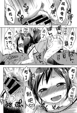 Page 19 of Koakuma Shichau!