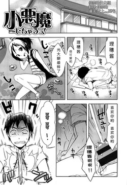 Download Koakuma Shichau!